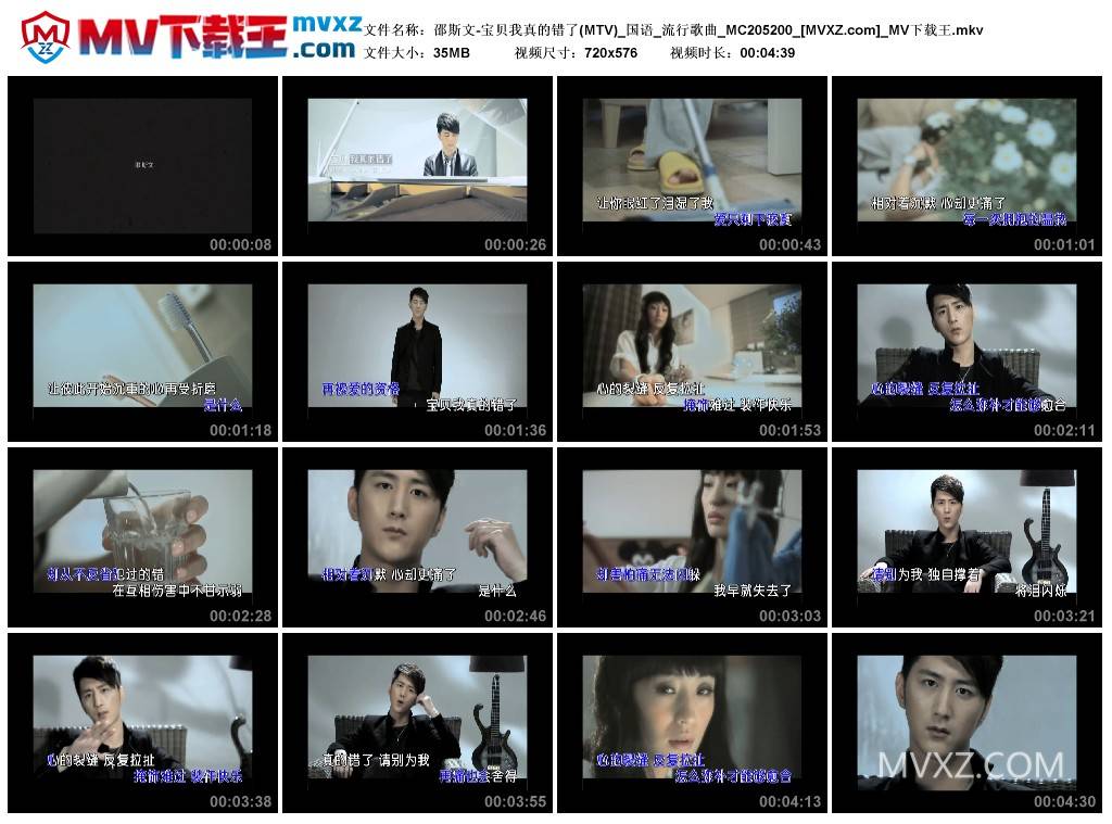 邵斯文-宝贝我真的错了(MTV)_国语_流行歌曲_MC205200